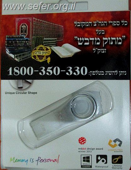 דיסק און קי - כל ספרי בעל המתוק מדבש