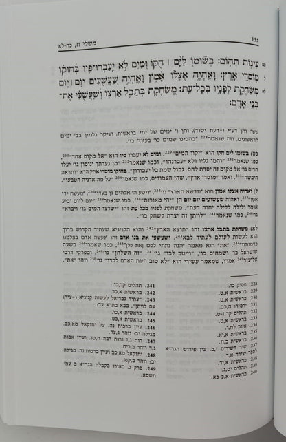 ספר משלי עם ביאור הגר"א מווילנא זצוק"ל / פיליפ חדש