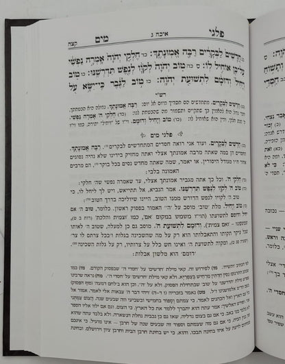 אמרי ישר - על חמש מגילות / לגאון רבינו יעקב מליסא זצוק"ל