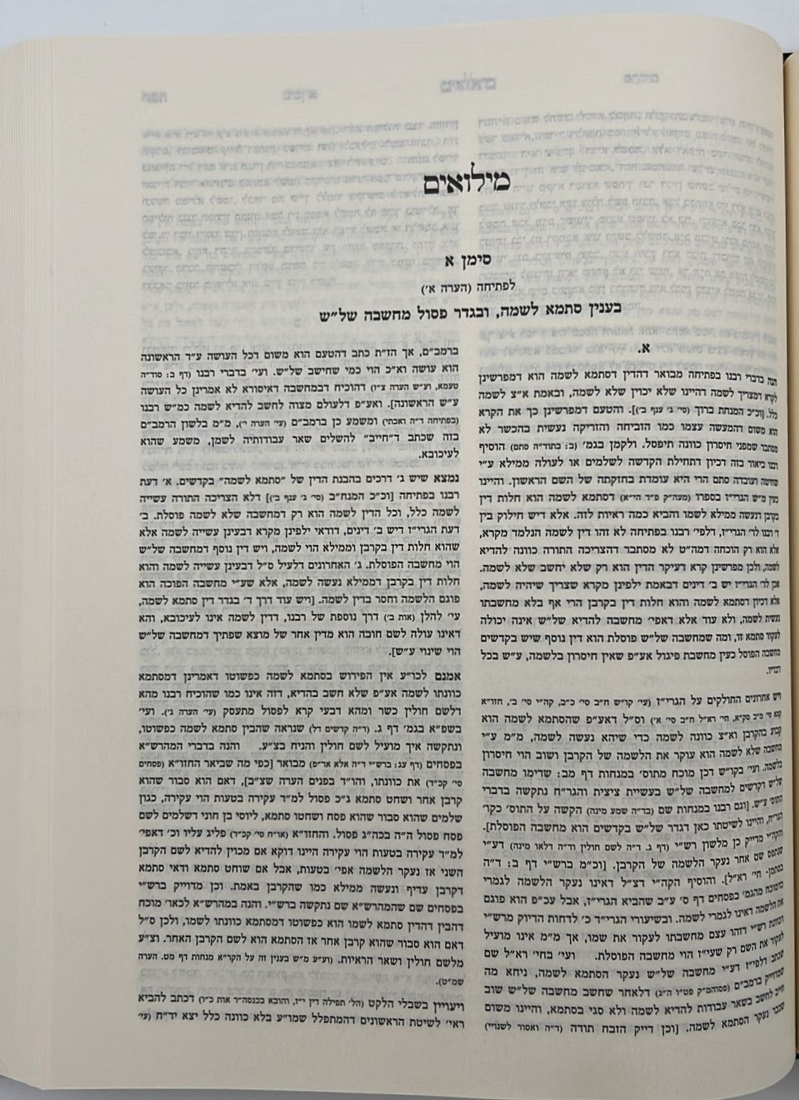 קרן אורה על הש"ס עם ביאורים והערות - זבחים / עם קובץ וילקוט מפרשים על מסכת זבחים