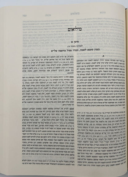 קרן אורה על הש"ס עם ביאורים והערות - זבחים / עם קובץ וילקוט מפרשים על מסכת זבחים