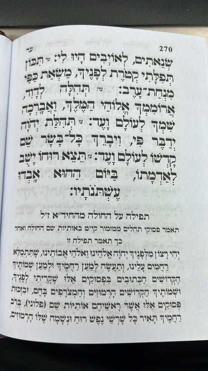 ספר תהילים ע"פ החיד"א