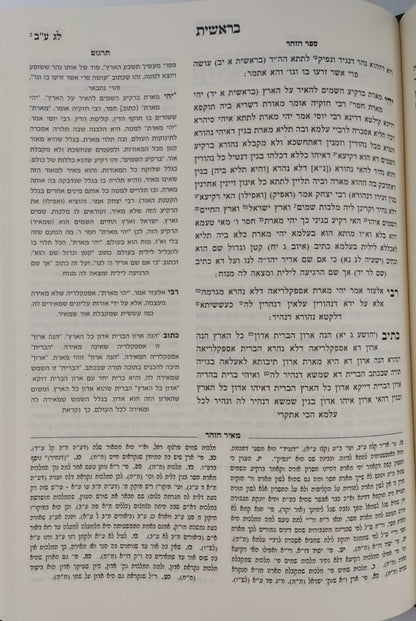 זוהר על התורה - מאיר הזוהר ו' כרכים / הרב יהושע ליפשיץ שליט"א