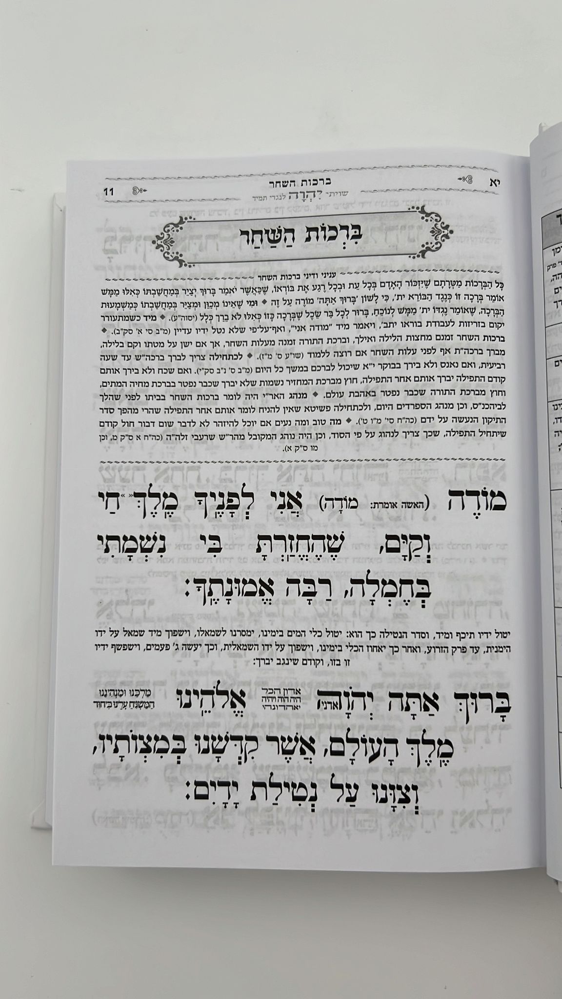 סידור בינת הלב צבע לבן עם כיתוב זהב - כריכת סקאי מהודרת / עדות המזרח