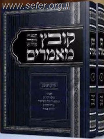 קובץ מאמרים ב' כרכים - חכמה, מוסר ומידות / הרב מאיר מאזוז