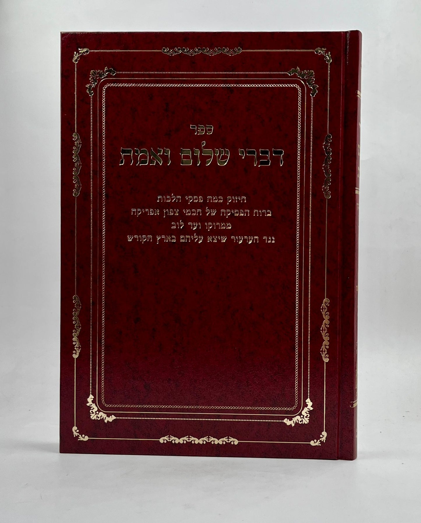 דברי שלום ואמת - חלק ה' / ר' שלמה טולידאנו