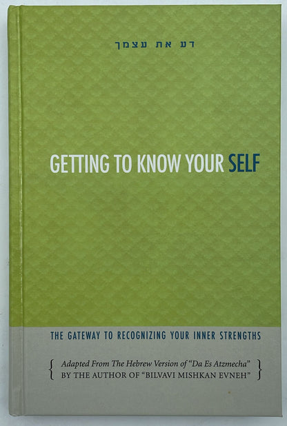 Getting to Know Yourself - Bilvavi Mishkan Evnah / דע את עצמך בלבבי משכן אבנה (אנגלית)