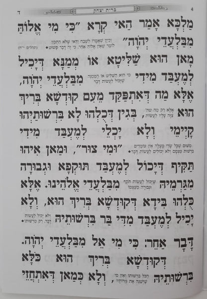 ברית עולם המחולק - כוונת הלב / בקופסא קשיחה