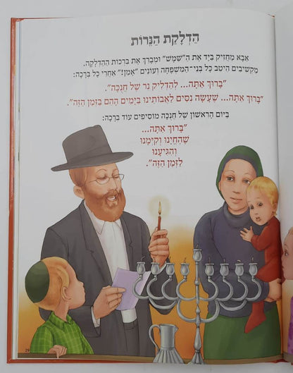 מעגל השנה ד' כרכים - צ. רוזנברג / דפי למינציה