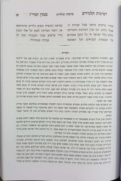 רשימות תלמידים ממרן הגרי"ז סולוביצ'יק