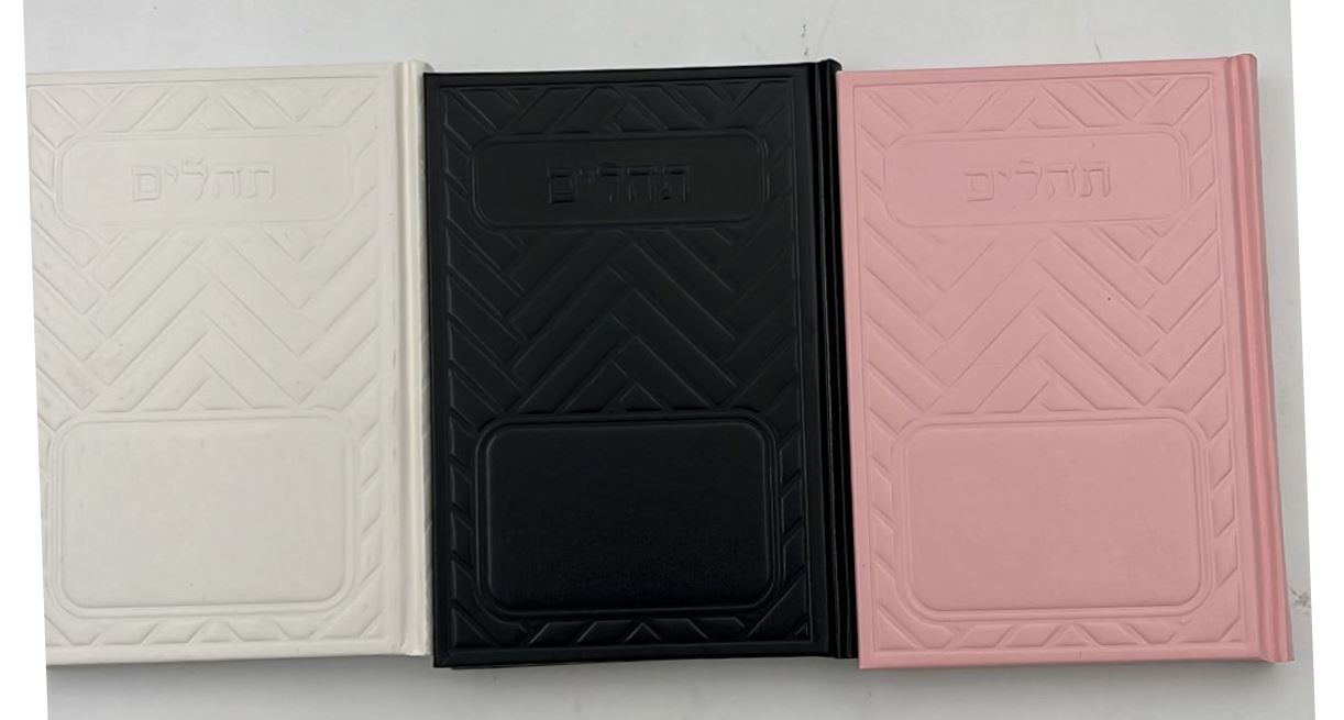 תהילים בינת הלב בכריכת סקאי מהודר - מגוון צבעים פורמט בינוני (כריכה חלקה)