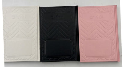 תהילים בינת הלב בכריכת סקאי מהודר - מגוון צבעים פורמט בינוני (כריכה חלקה)