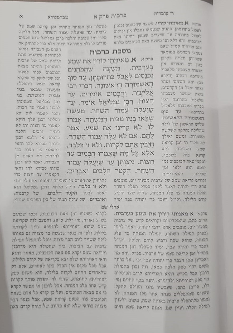 אוצר משניות - סט ו' כרכים / עם פירוש אהלי שם