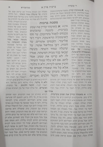 אוצר משניות - סט ו' כרכים / עם פירוש אהלי שם