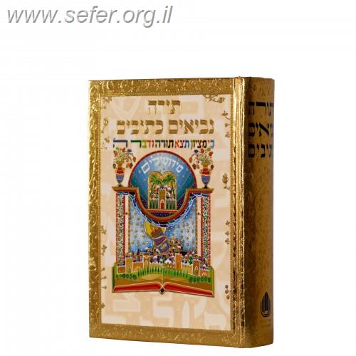 ספר התנ"ך / האומן רפאל אבקסיס