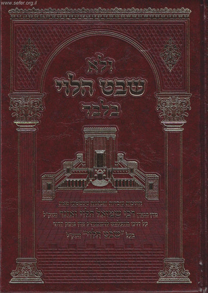 ולא שבט הלוי בלבד / עובדות והנהגות ר' שמואל הלוי ואזנר זצוק"ל