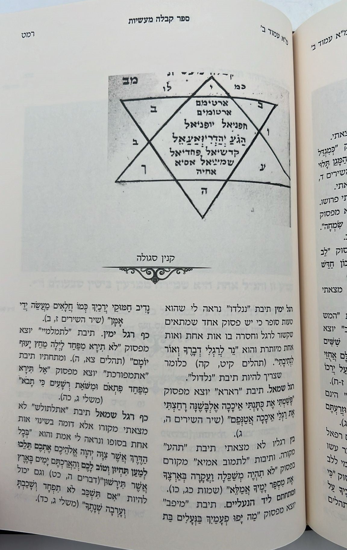 קבלה מעשיות - קמעים וסגולות לחשים, רפואות כוונות ופעולות