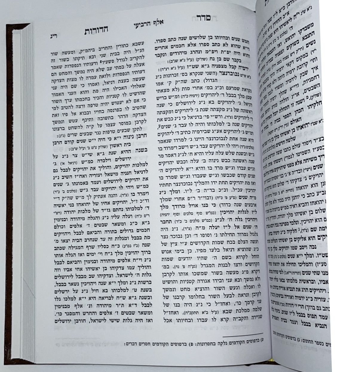 סדר הדורות ב' כרכים / הרב יחיאל בן שלמה היילפרין -הוצאת יריד הספרים