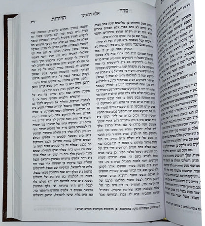 סדר הדורות ב' כרכים / הרב יחיאל בן שלמה היילפרין -הוצאת יריד הספרים