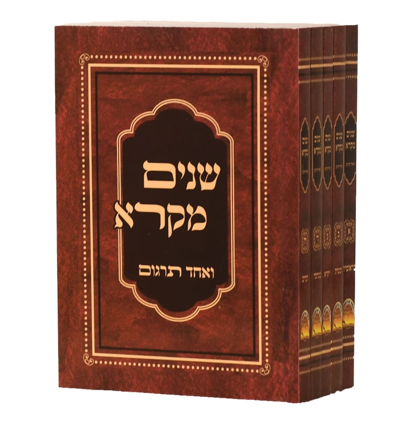 שניים מקרא ואחד תרגום כיס / הוצאת אברמוביץ