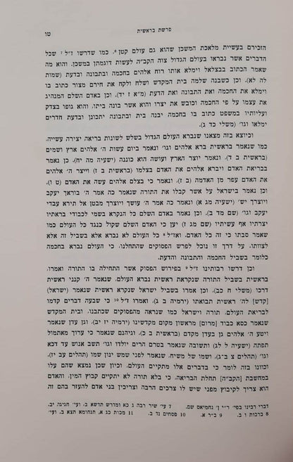 דרשות רבינו יונה גירונדי על התורה - בעל השערי תשובה / וגשל