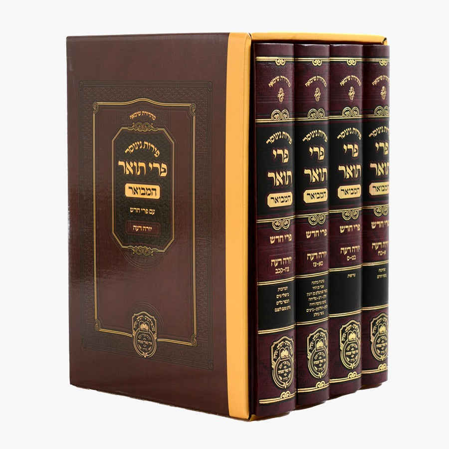 פירות גינוסר - פרי תואר המבואר ד' כרכים / לבעל האור החיים הקדוש זיע"א