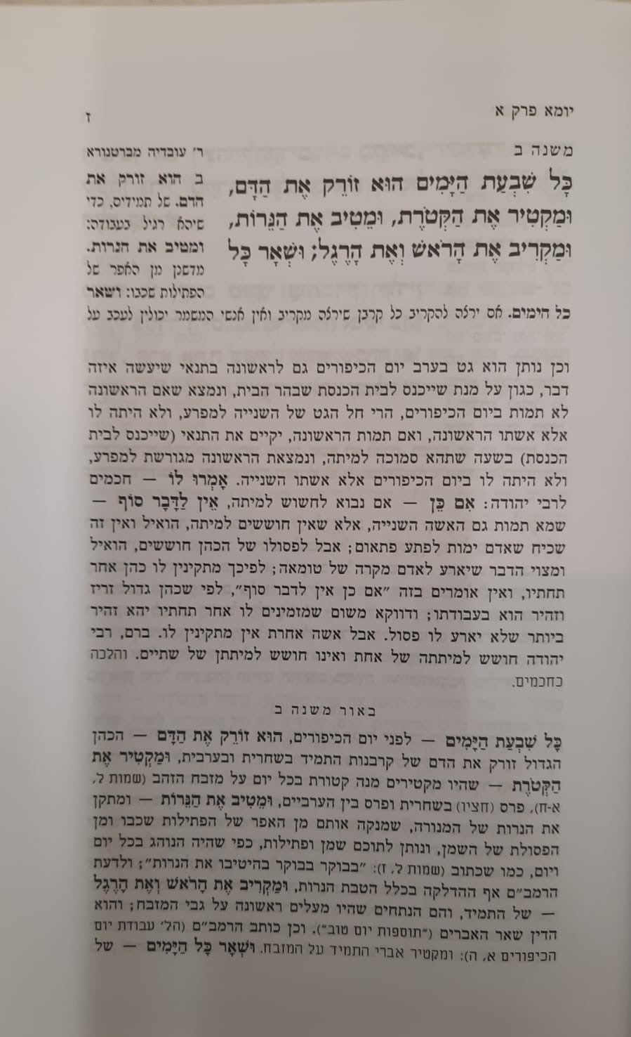 משניות קהתי עם פירוש ברטנורא