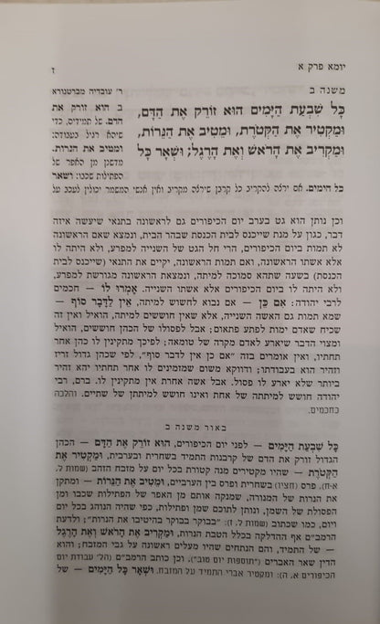 משניות קהתי עם פירוש ברטנורא