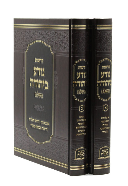 דרשות נודע ביהודה השלם