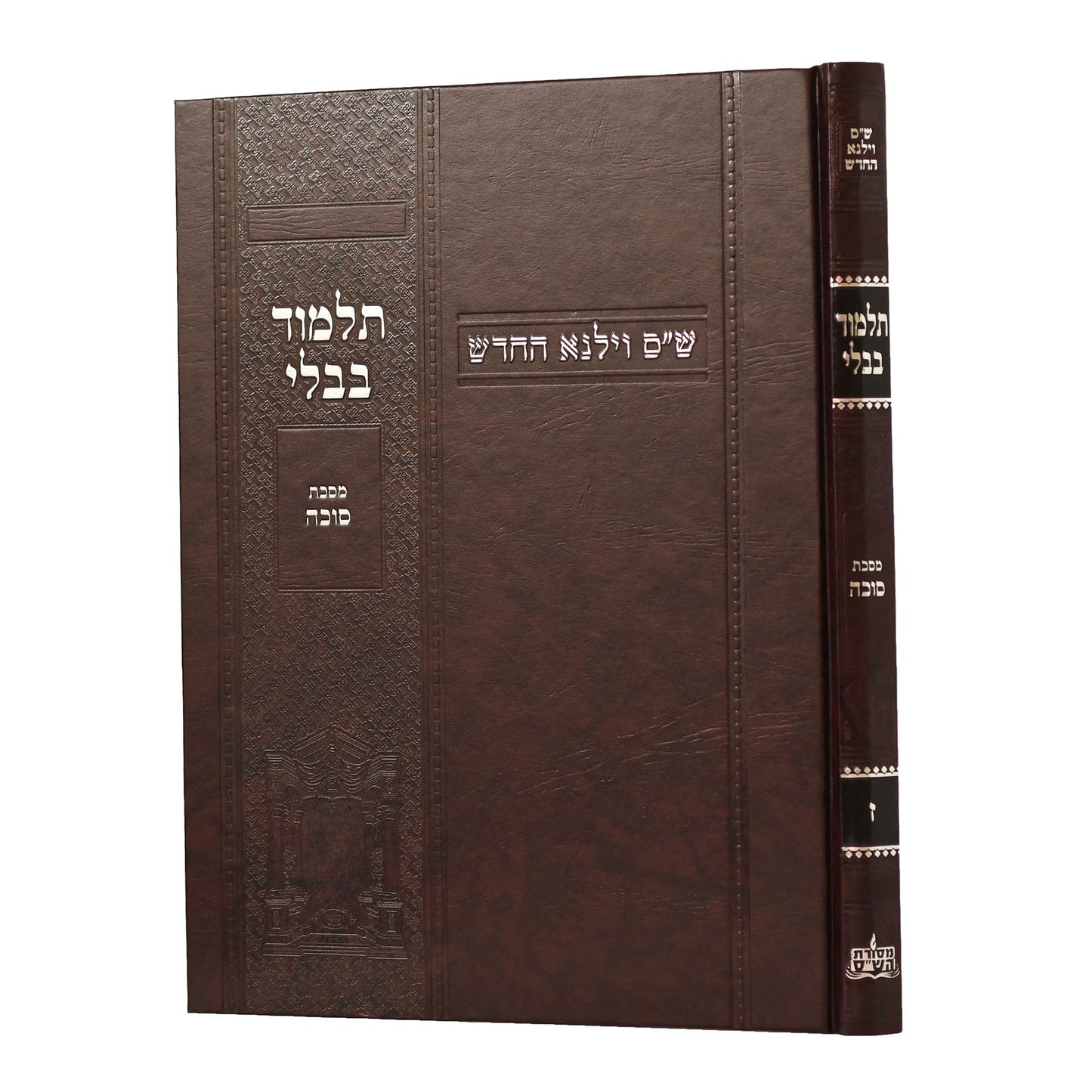תלמוד בבלי וילנא בורדו - מסכת סוכה / מסורת הש''ס
