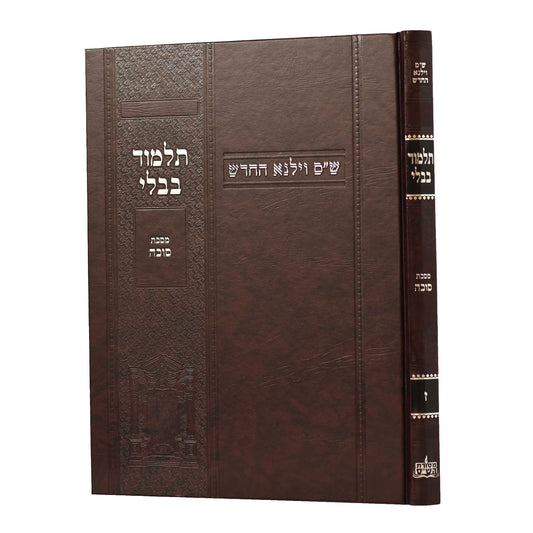 תלמוד בבלי וילנא בורדו - מסכת סוכה / מסורת הש''ס