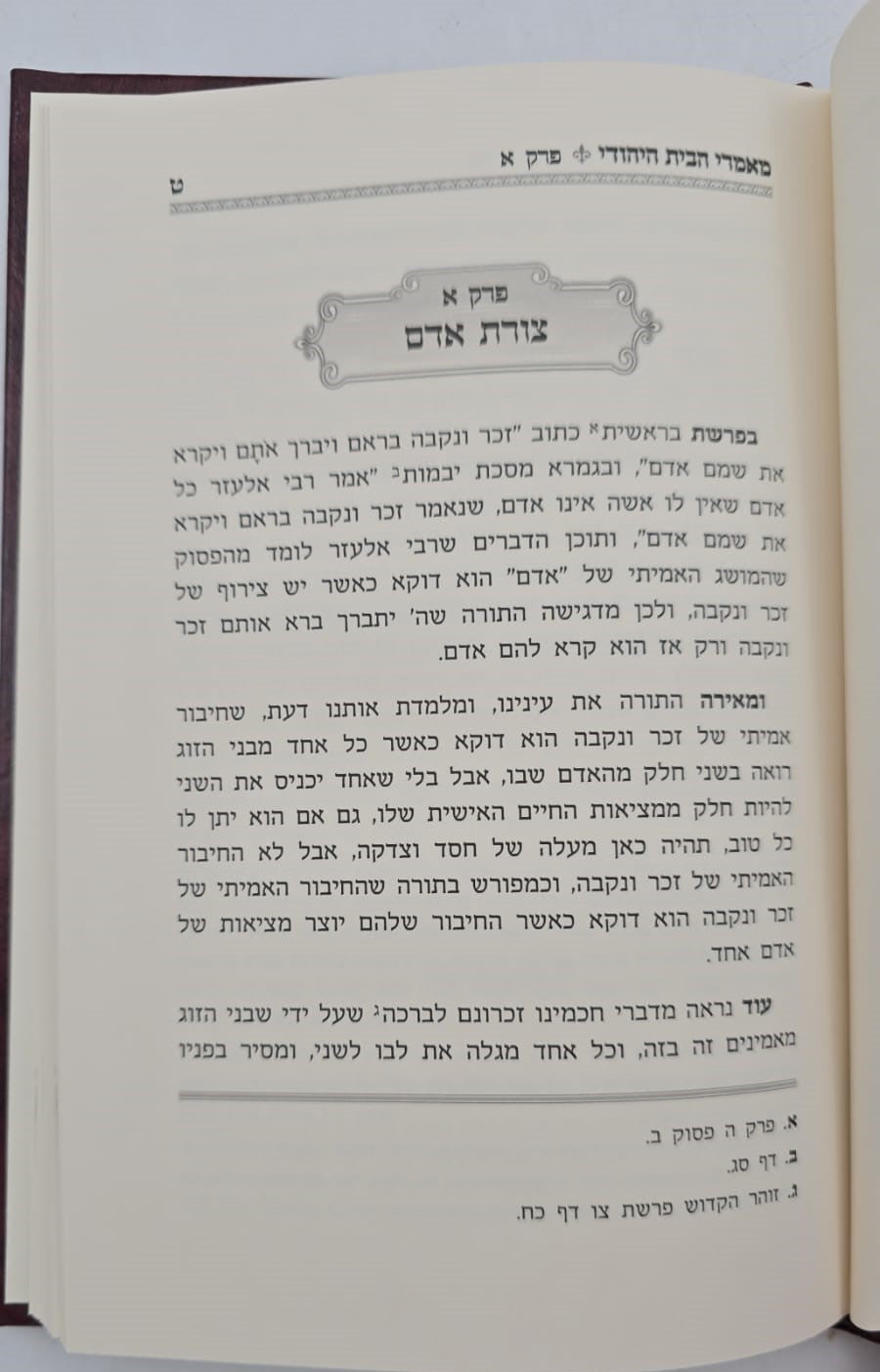 מאמרי הבית היהודי / הרב שמעון ירושלמי