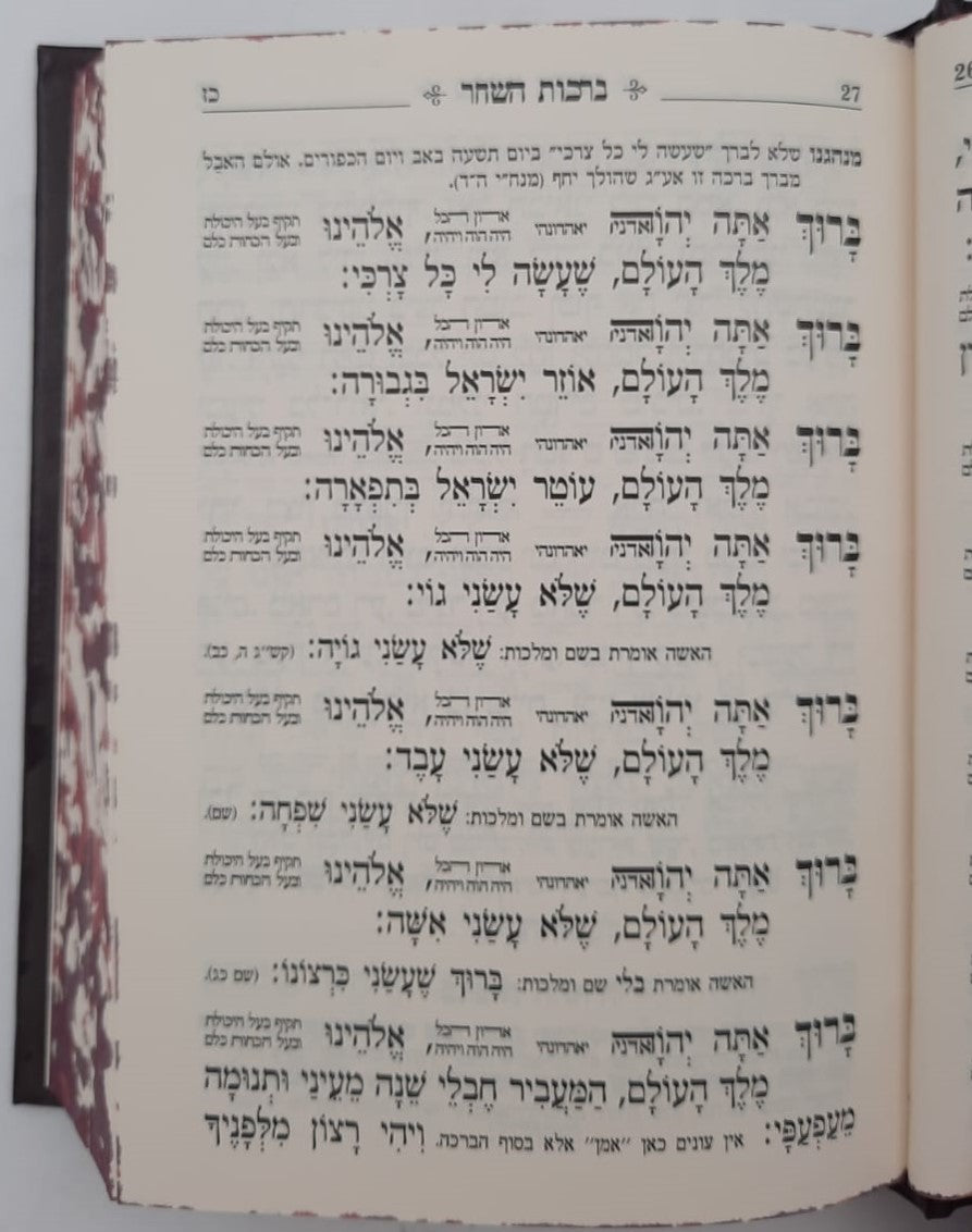 סידור החיד"א המדוייק השלם / מכון מאור - משנת חכמים