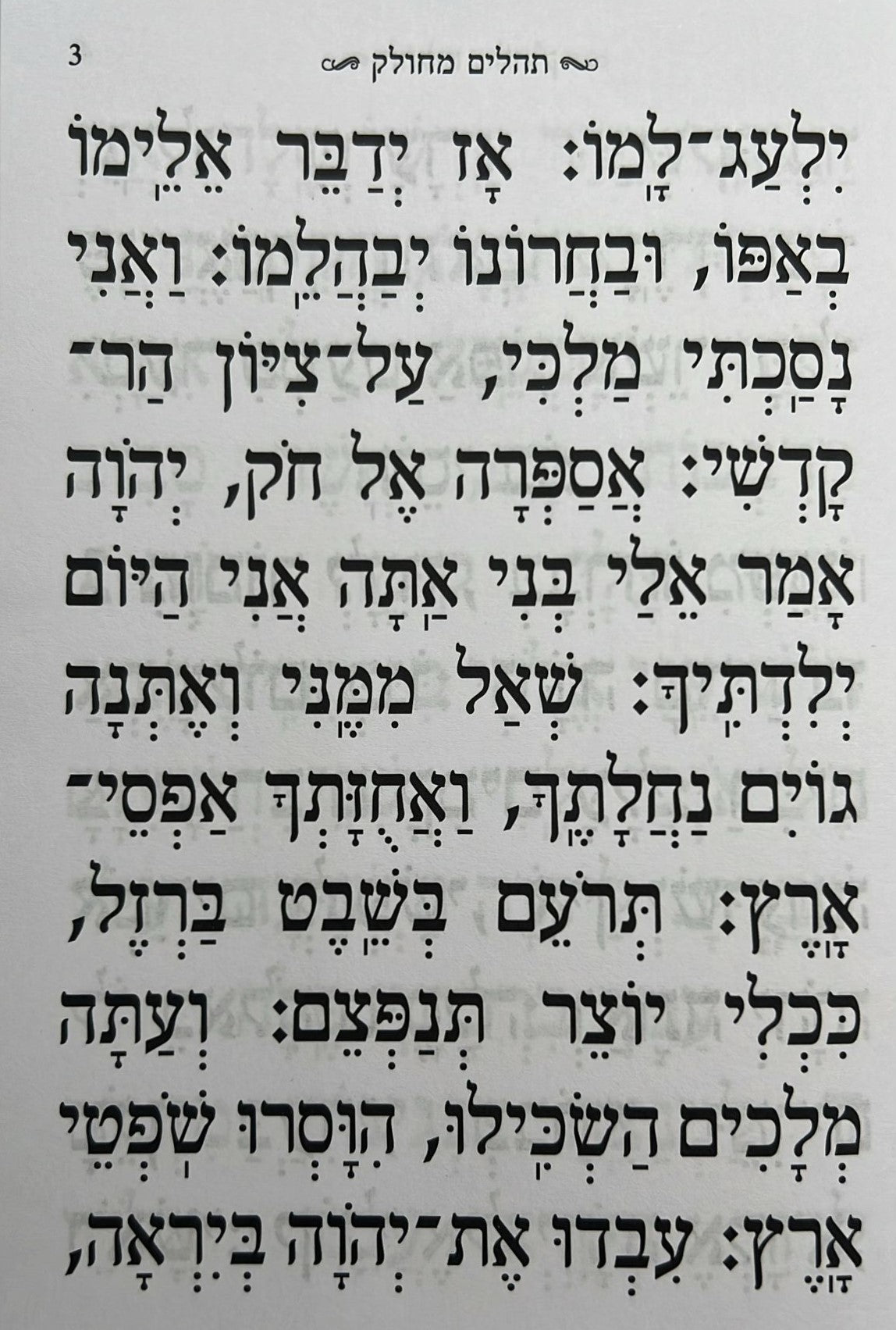 תהילים מחולק עבודת השם בקופסא קשיחה בסגירת מגנט / כח' (28) חוברות