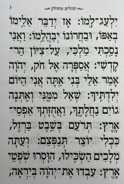 תהילים מחולק עבודת השם בקופסא קשיחה בסגירת מגנט / כח' (28) חוברות