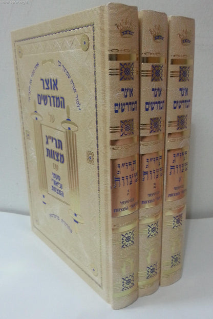 אוצר המדרשים על תרי"ג מצוות ג' כרכים