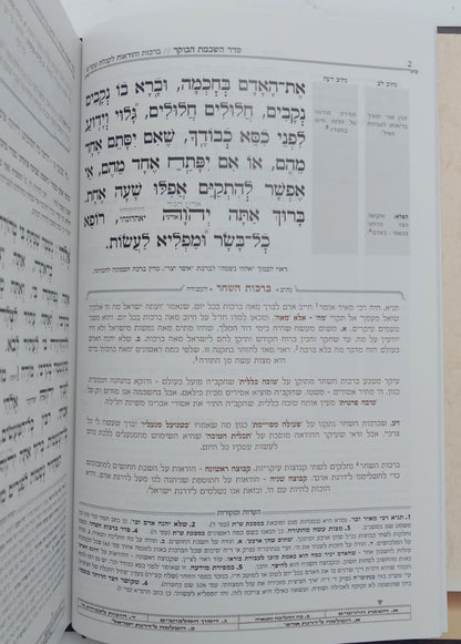 סידור נתיבות התפילה - לימות החול נוסח ע"מ פורמט גדול / מכון סימנים