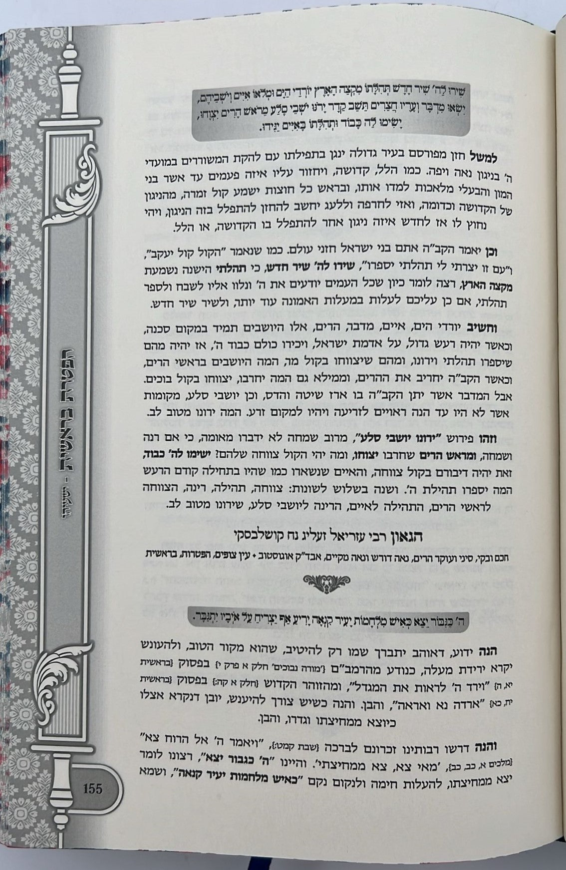 אפטרתא - משיפולי גלימתן דרבותינו ג' כרכים / הרב שמעון ואנונו