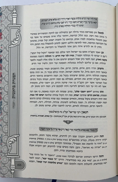 אפטרתא - משיפולי גלימתן דרבותינו ג' כרכים / הרב שמעון ואנונו