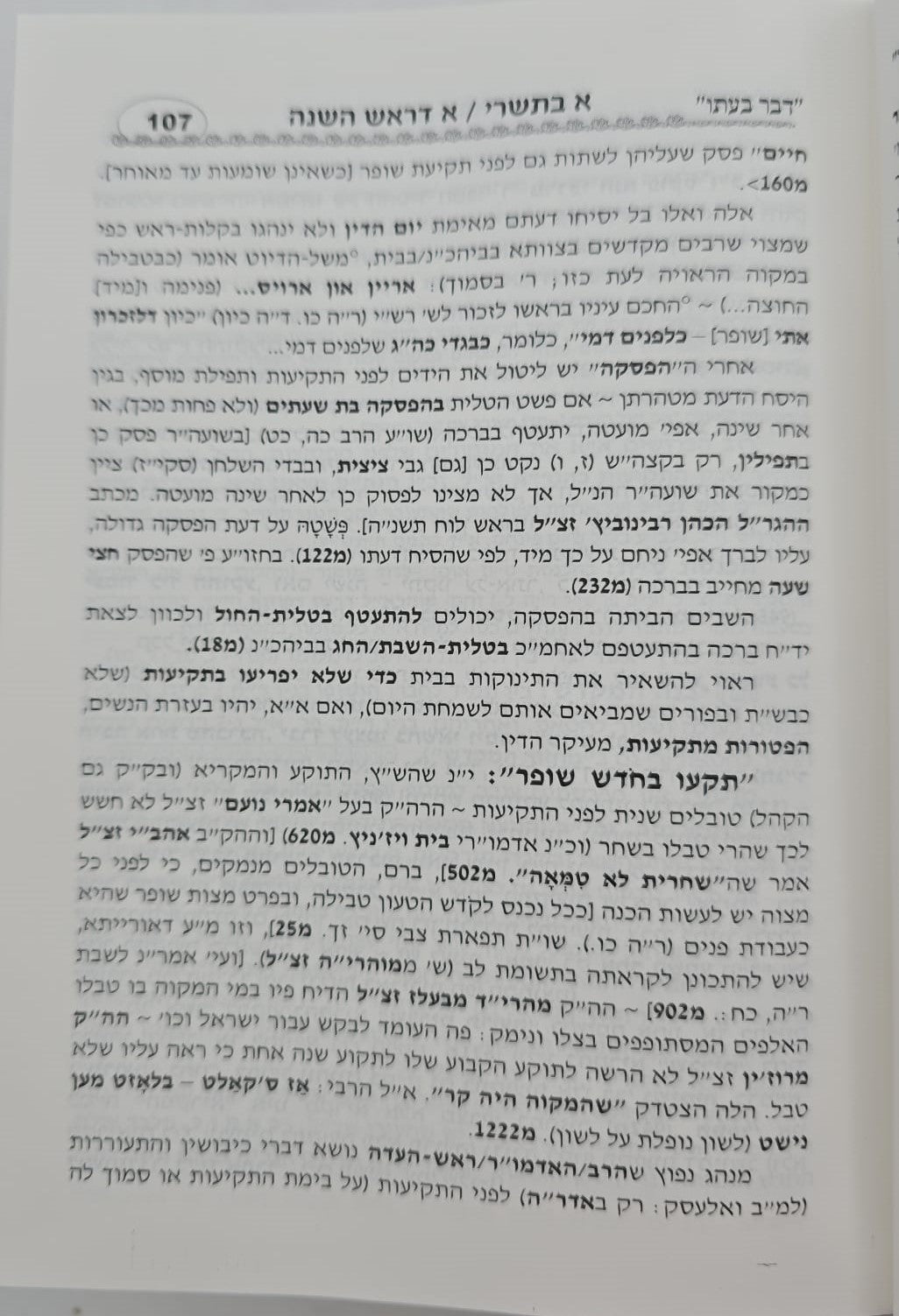 לוח דבר בעתו לשנת תשפ"ו / מרדכי גנוט