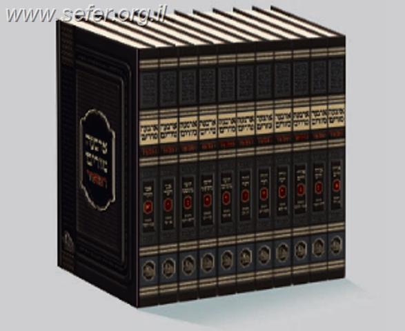 ארבעה טורים המאור מהדורת עיון פורמט פנינים יא' כרכים