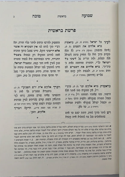 שמועה טובה - תורה • מועדים / רבי חיים שלמה הלוי מקאסאני זיע"א