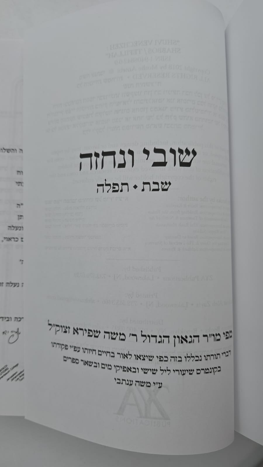 שובי ונחזה - שבת תפילה / מפי מו"ר הגאון הגדול רבי משה שפירא זצוק"ל