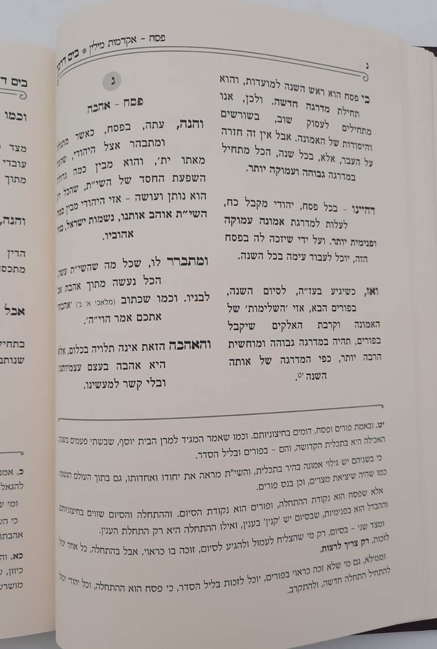 בים דרכך ביאור פנימיות עבודת המועדים - פסח ספירת העומר פסח שני ול"ג בעומר / הרב י.מ מורגנשטרן