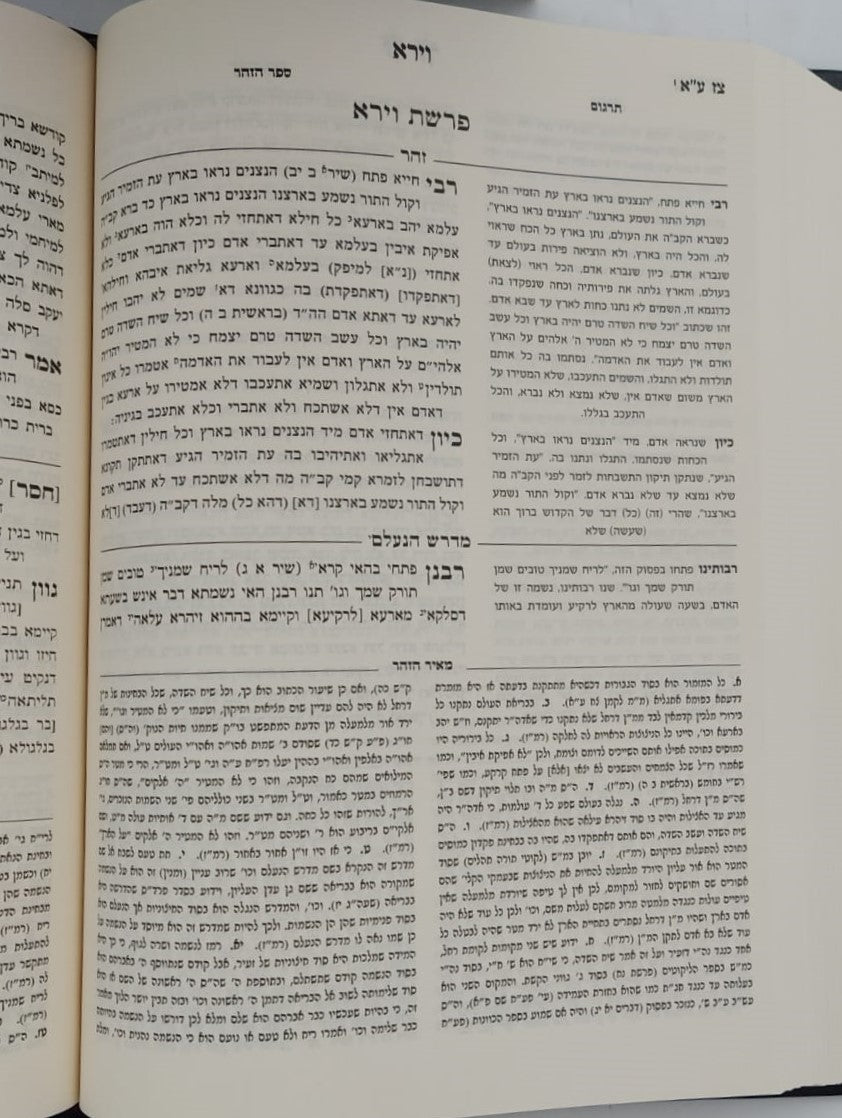 זוהר על התורה - מאיר הזוהר ו' כרכים / הרב יהושע ליפשיץ שליט"א
