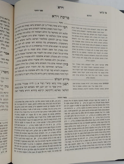 זוהר על התורה - מאיר הזוהר ו' כרכים / הרב יהושע ליפשיץ שליט"א