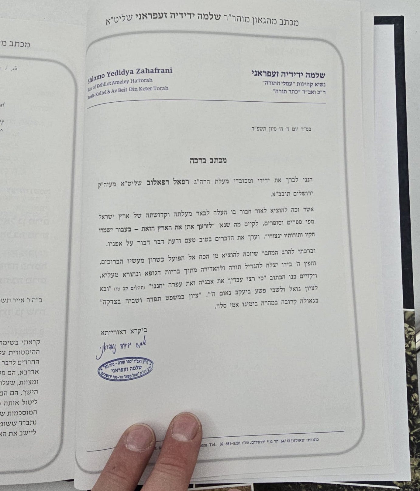 החרדים והארץ / הרב רפאל רפאלוב