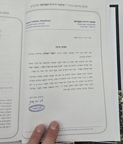 החרדים והארץ / הרב רפאל רפאלוב