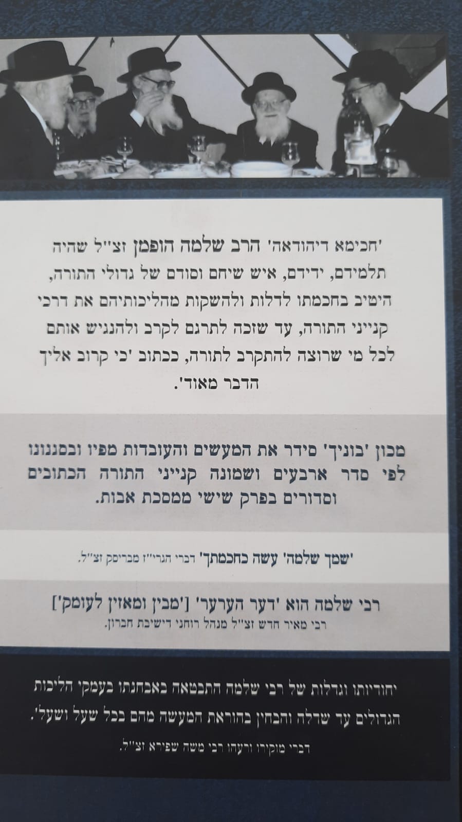 תורה שלמה - מ"ח קנייני התורה בראי הנהגות גדולי התורה / מפיו ובסגנונו של הרב שלמה הופמן זצ"ל