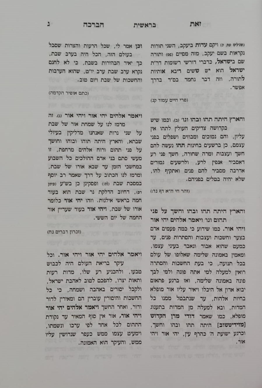 זאת הברכה - על התורה / קאמרנא